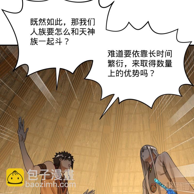 煉氣練了三千年 - 161回 創造歷史的覺悟(2/3) - 7