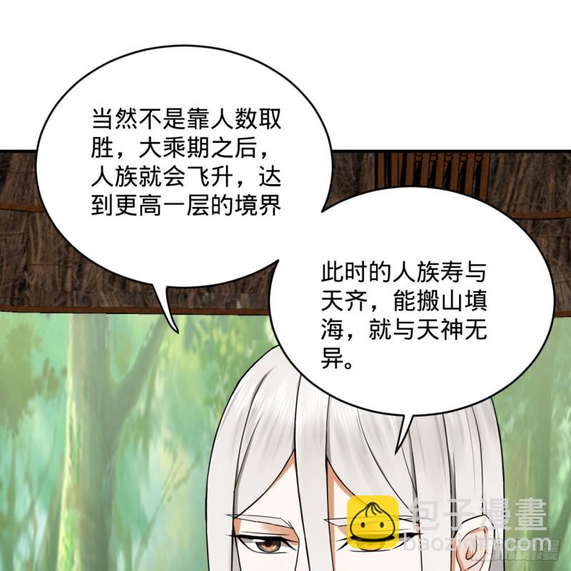 煉氣練了三千年 - 161回 創造歷史的覺悟(2/3) - 1