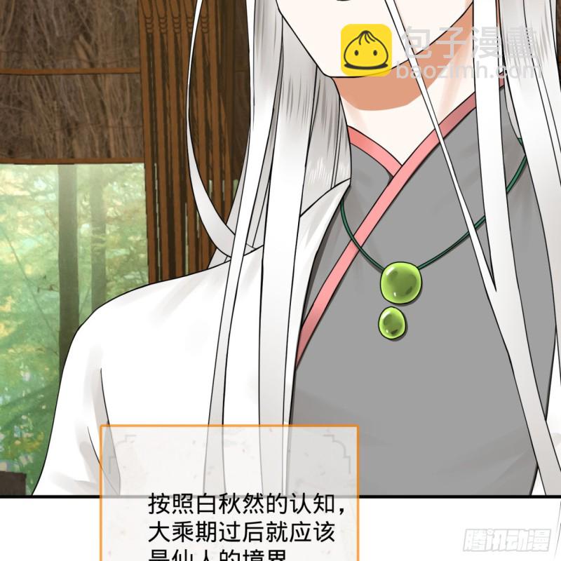 煉氣練了三千年 - 161回 創造歷史的覺悟(2/3) - 7