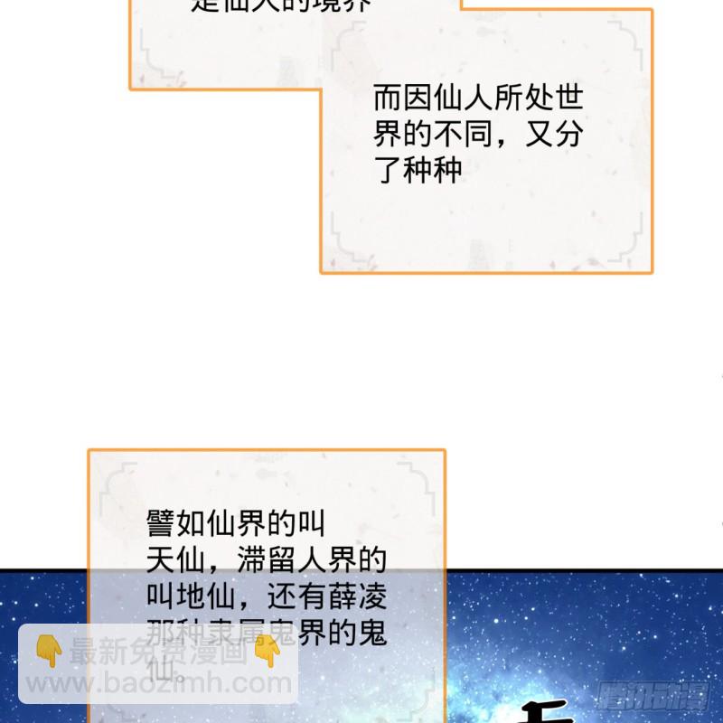 煉氣練了三千年 - 161回 創造歷史的覺悟(2/3) - 8