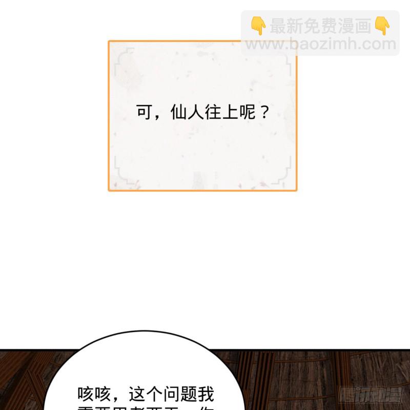 煉氣練了三千年 - 161回 創造歷史的覺悟(2/3) - 2