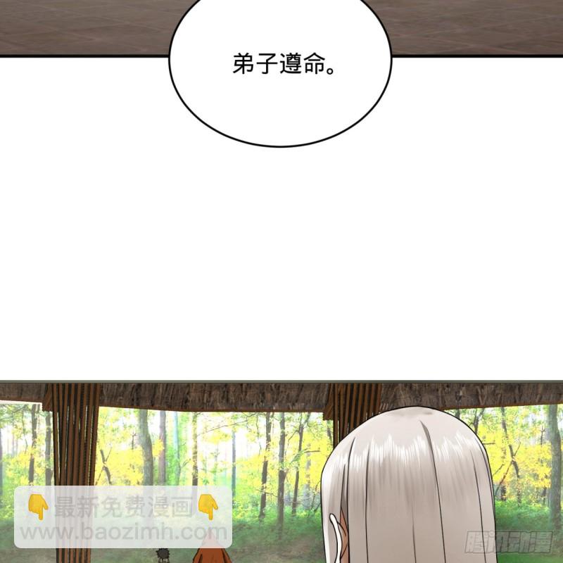 煉氣練了三千年 - 161回 創造歷史的覺悟(2/3) - 4