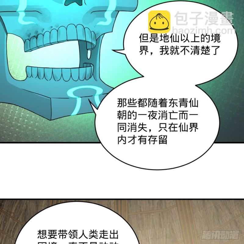 煉氣練了三千年 - 161回 創造歷史的覺悟(2/3) - 8