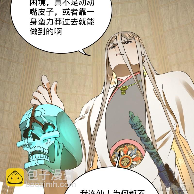 煉氣練了三千年 - 161回 創造歷史的覺悟(2/3) - 1