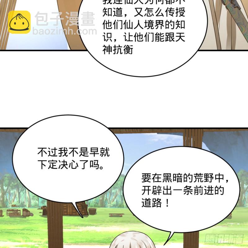 煉氣練了三千年 - 161回 創造歷史的覺悟(2/3) - 2