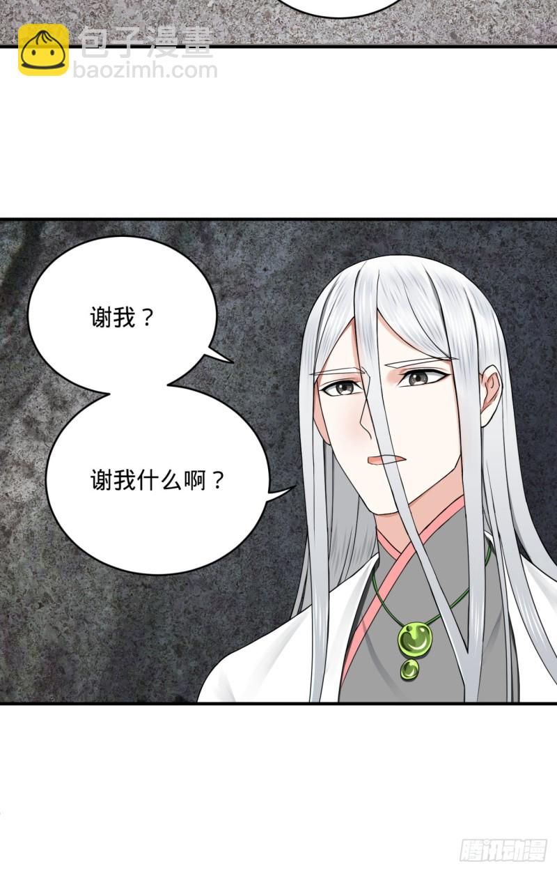 煉氣練了三千年 - 161回 創造歷史的覺悟(2/3) - 3