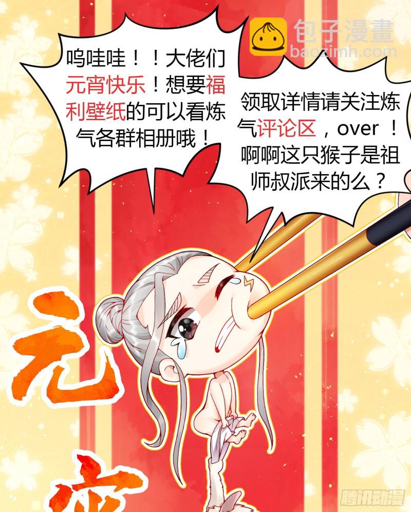 煉氣練了三千年 - 161回 創造歷史的覺悟(2/3) - 5