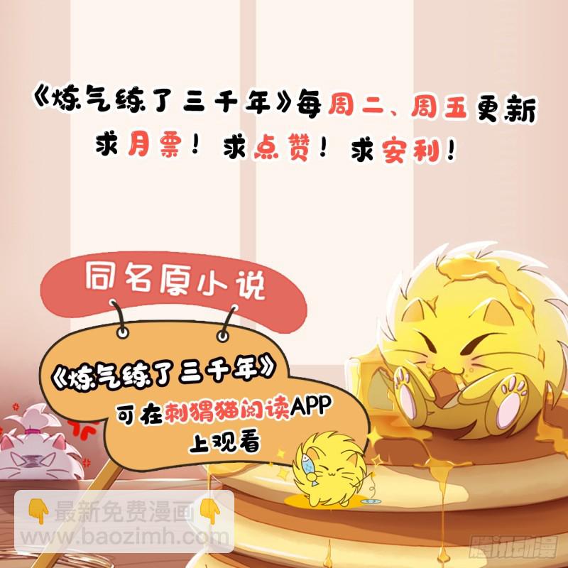 煉氣練了三千年 - 163回 五大境界(3/3) - 1