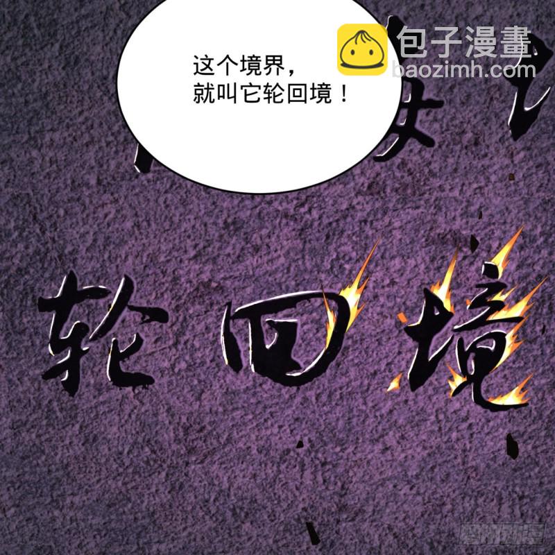 煉氣練了三千年 - 163回 五大境界(1/3) - 5