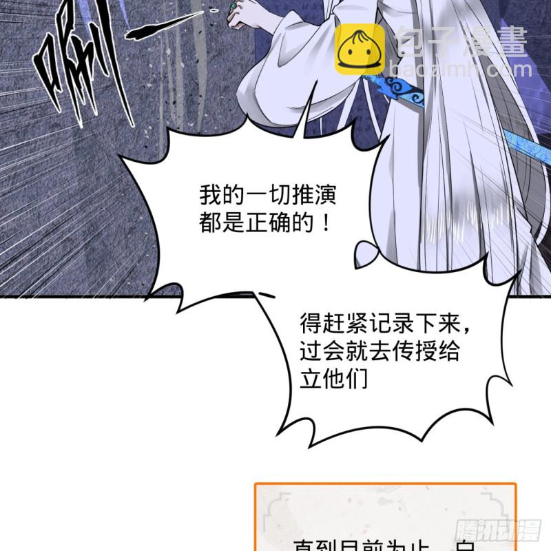 煉氣練了三千年 - 163回 五大境界(1/3) - 8