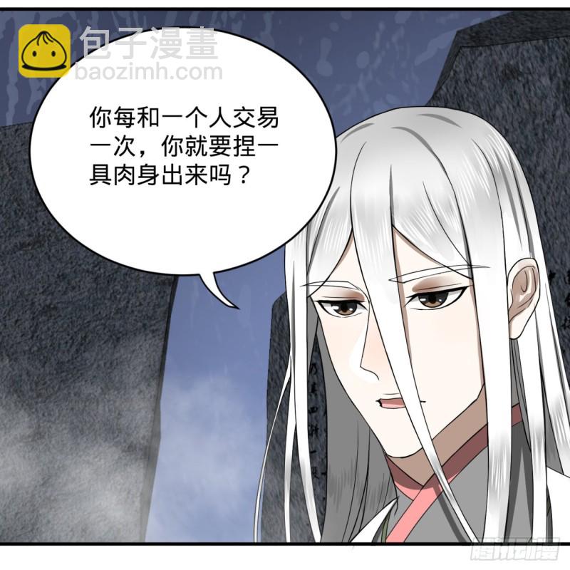 煉氣練了三千年 - 163回 五大境界(2/3) - 3