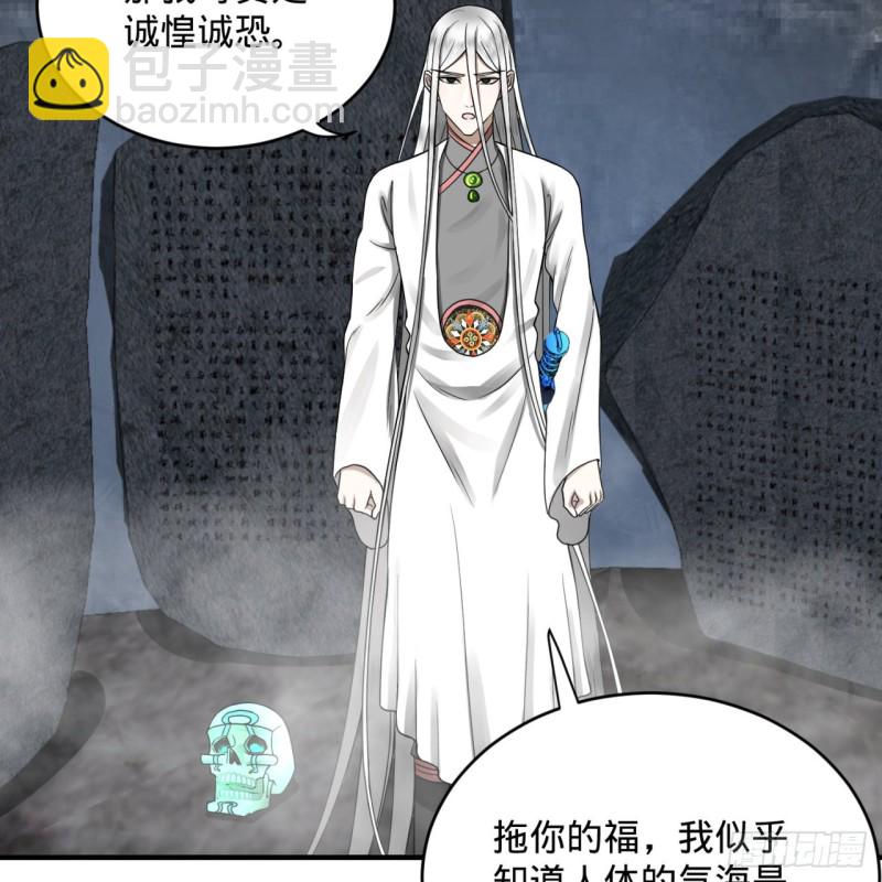 煉氣練了三千年 - 163回 五大境界(2/3) - 6