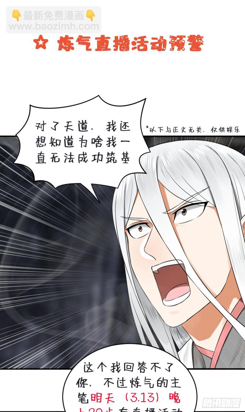 煉氣練了三千年 - 165回 天妒的起源(3/3) - 3