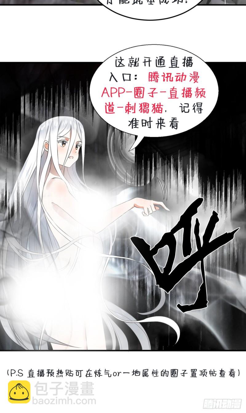 煉氣練了三千年 - 165回 天妒的起源(3/3) - 1