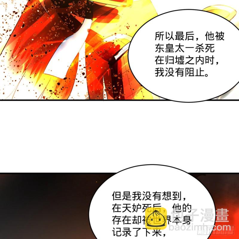 煉氣練了三千年 - 165回 天妒的起源(1/3) - 7