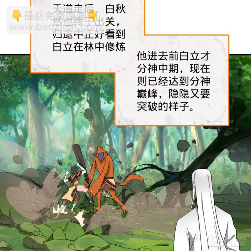 煉氣練了三千年 - 165回 天妒的起源(2/3) - 6