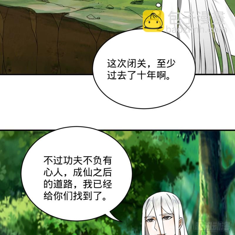 煉氣練了三千年 - 165回 天妒的起源(2/3) - 7