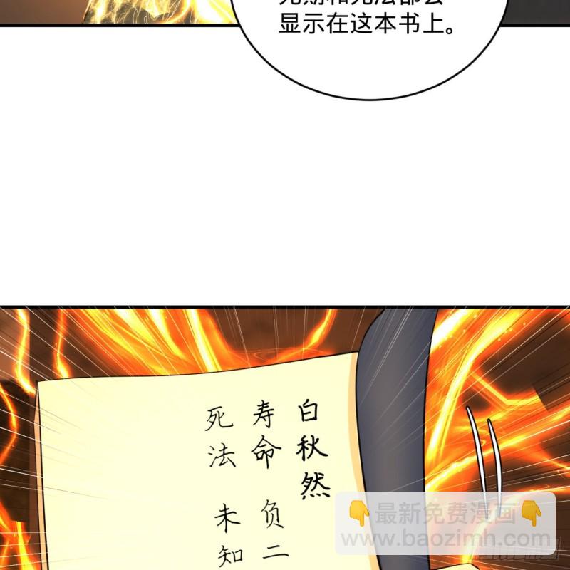 煉氣練了三千年 - 167回 六道輪迴(1/3) - 3