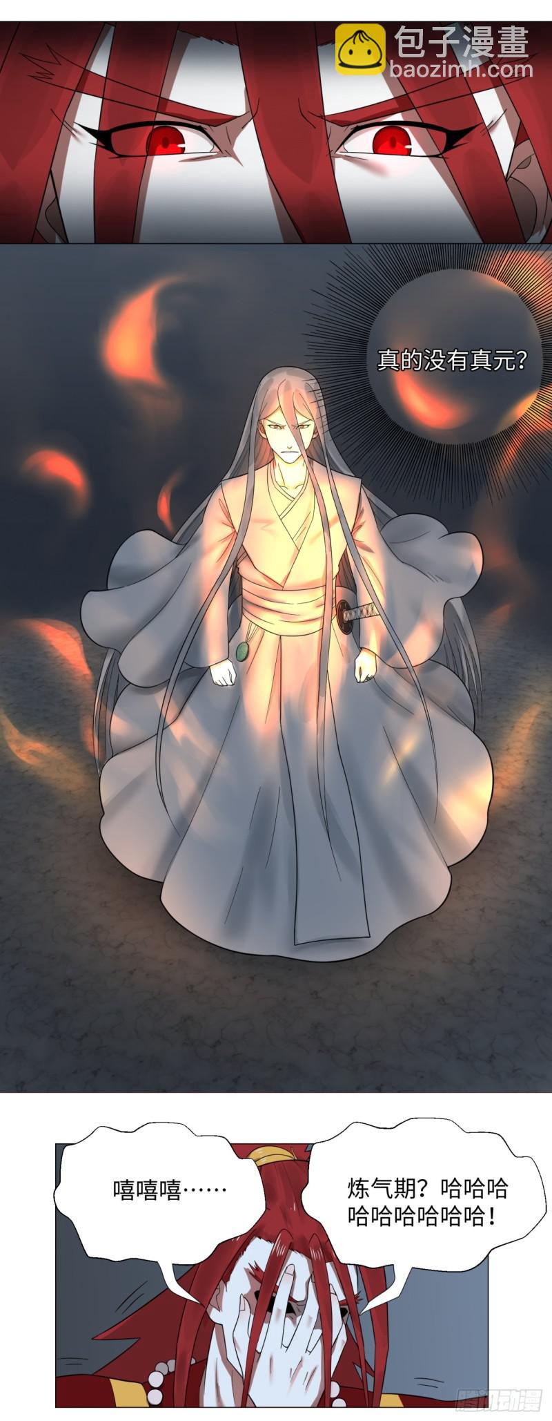 煉氣練了三千年 - 19回 匡扶正道2 - 3