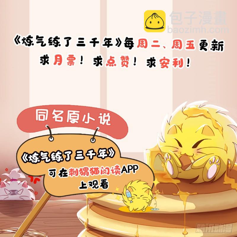 煉氣練了三千年 - 169回 陛下真是素質吊差！(3/3) - 3