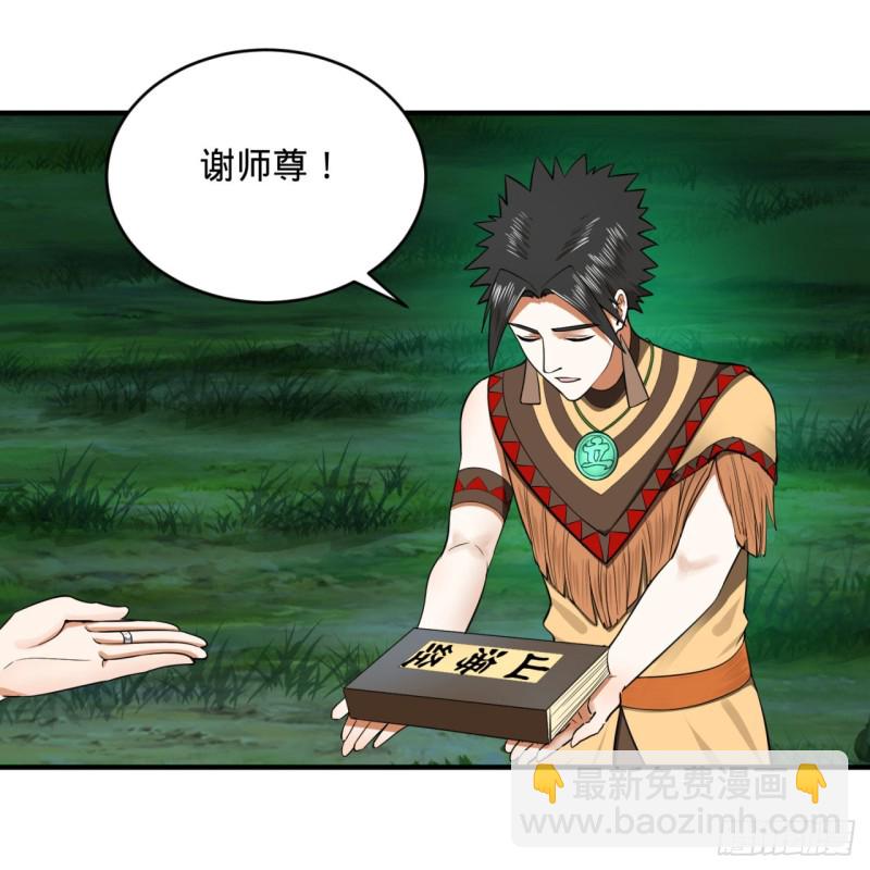 煉氣練了三千年 - 169回 陛下真是素質吊差！(1/3) - 5