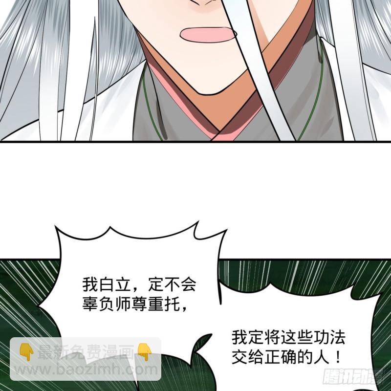 煉氣練了三千年 - 169回 陛下真是素質吊差！(1/3) - 5