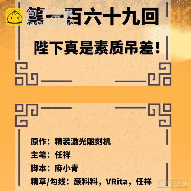 煉氣練了三千年 - 169回 陛下真是素質吊差！(1/3) - 5