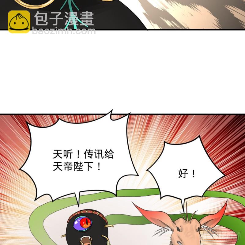 煉氣練了三千年 - 169回 陛下真是素質吊差！(2/3) - 1