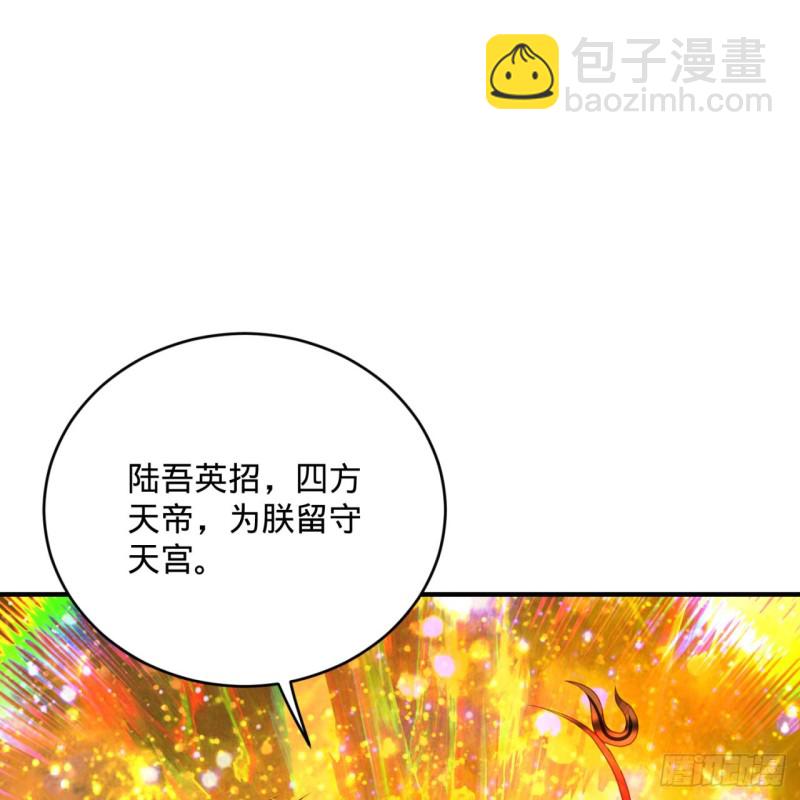 煉氣練了三千年 - 169回 陛下真是素質吊差！(2/3) - 5