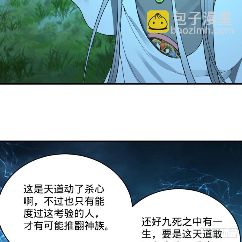 煉氣練了三千年 - 169回 陛下真是素質吊差！(2/3) - 4