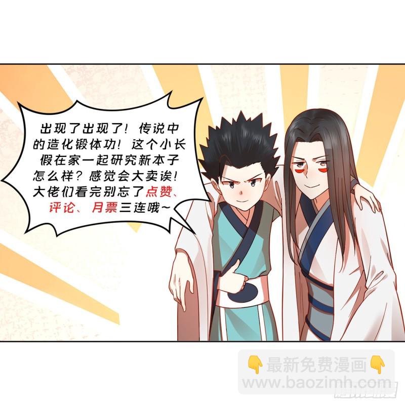 煉氣練了三千年 - 171回 東皇威能？(3/3) - 3