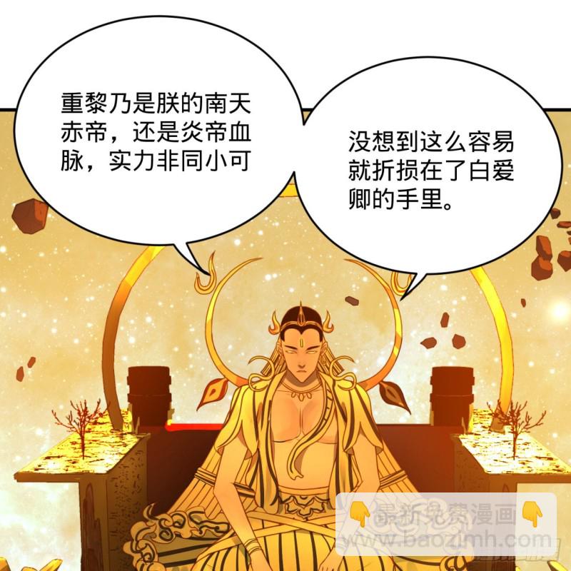 煉氣練了三千年 - 171回 東皇威能？(2/3) - 7