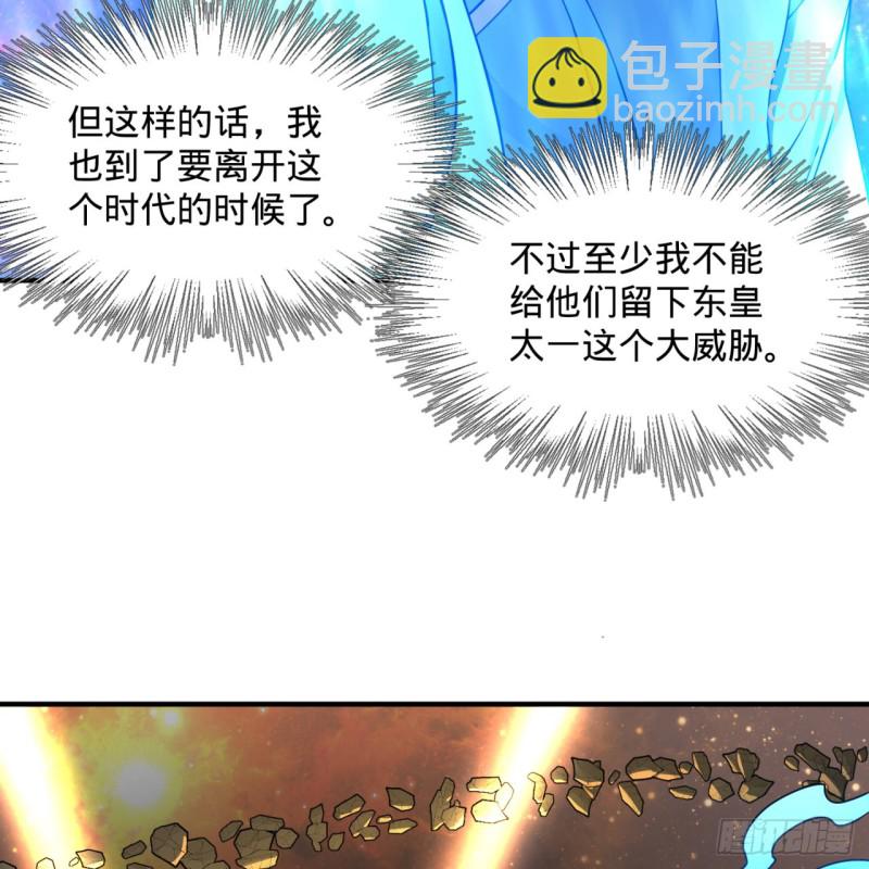 煉氣練了三千年 - 171回 東皇威能？(2/3) - 5