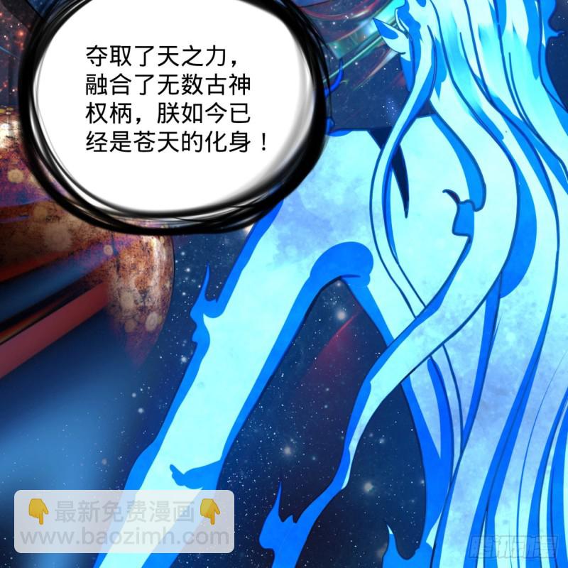 煉氣練了三千年 - 171回 東皇威能？(2/3) - 1