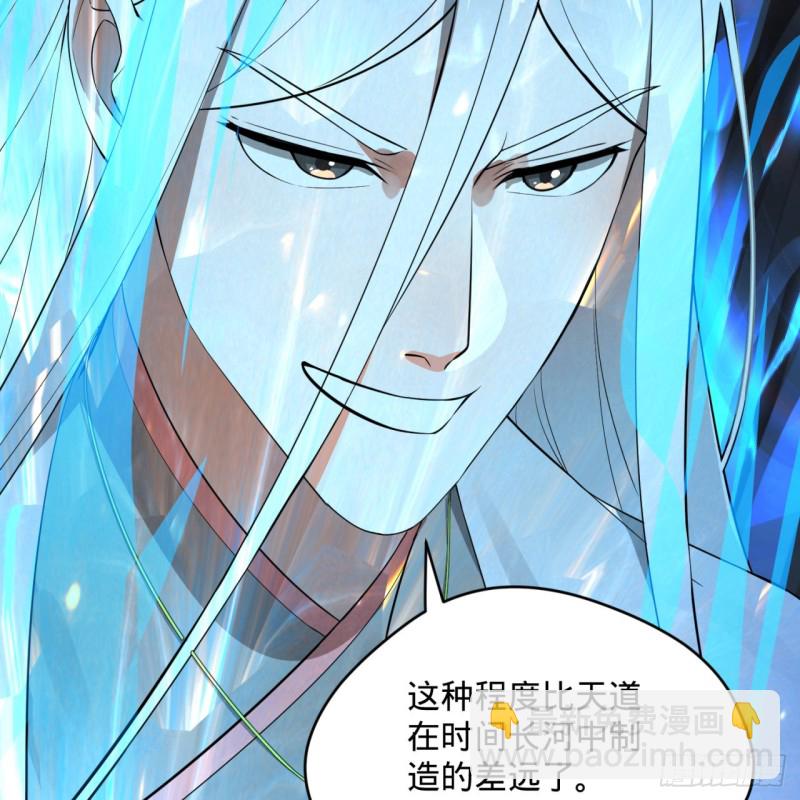 煉氣練了三千年 - 173回 沒用沒用沒用沒用！(1/3) - 4