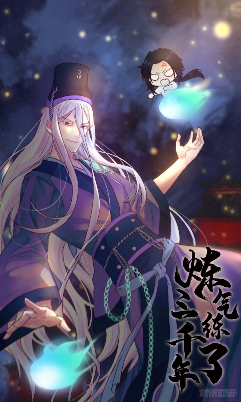 煉氣練了三千年 - 175回 虛基期(1/3) - 1