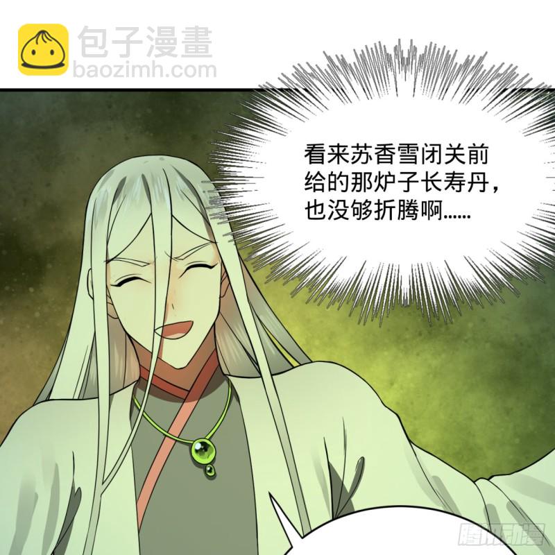 煉氣練了三千年 - 175回 虛基期(2/3) - 8