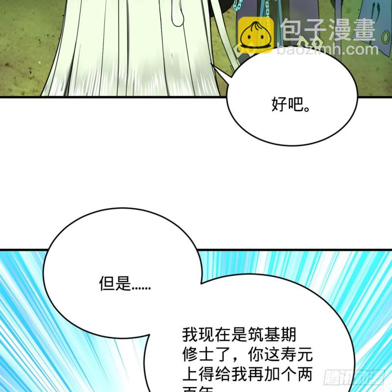 煉氣練了三千年 - 175回 虛基期(2/3) - 3