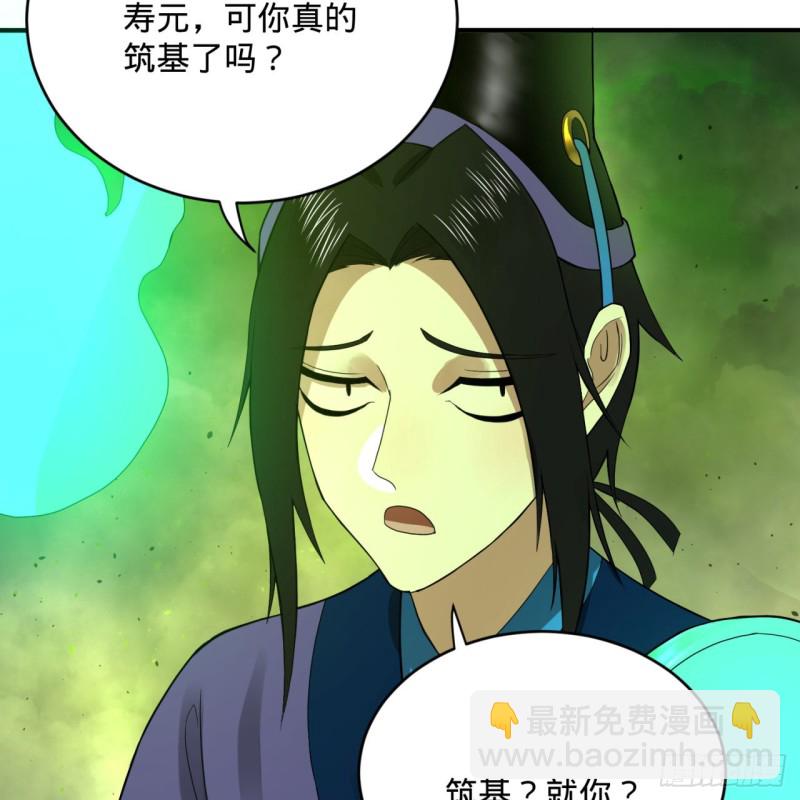 煉氣練了三千年 - 175回 虛基期(2/3) - 7