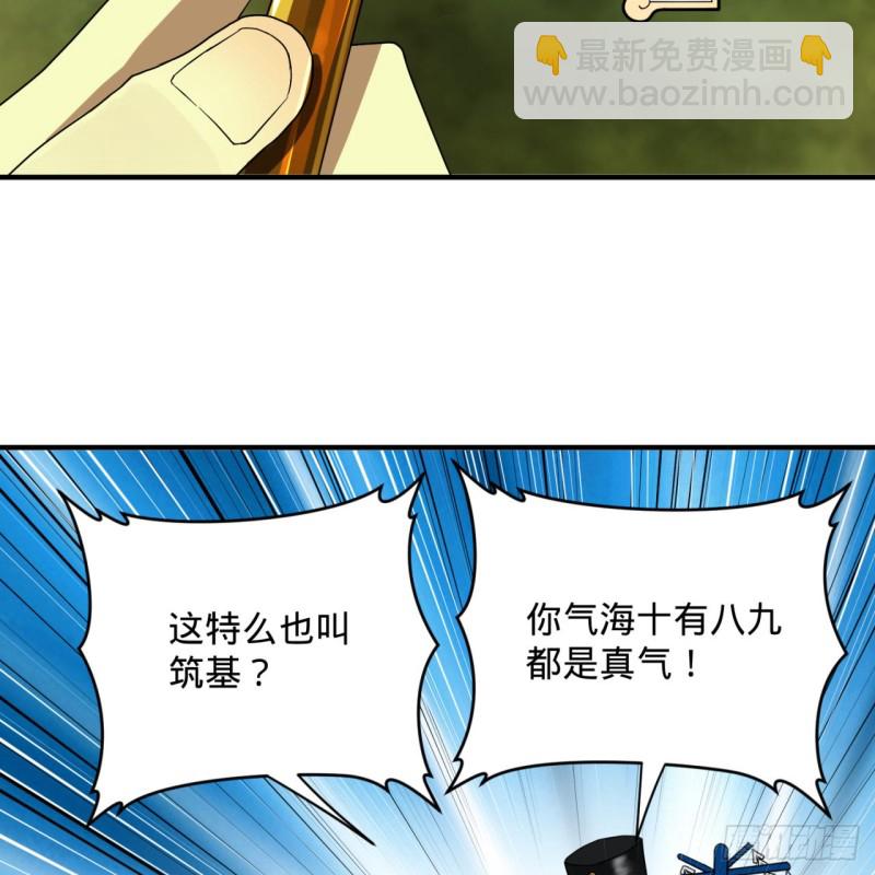 煉氣練了三千年 - 175回 虛基期(2/3) - 1