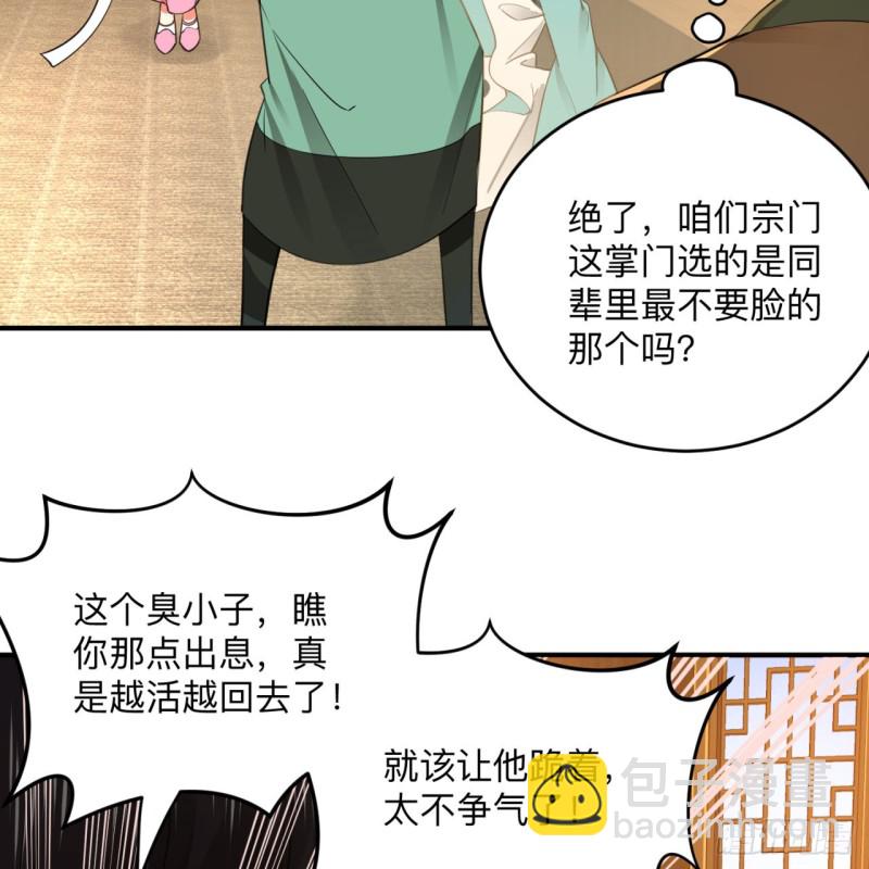 煉氣練了三千年 - 177回 女大不中留(1/2) - 1