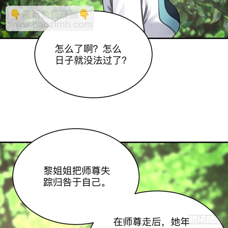 煉氣練了三千年 - 177回 女大不中留(1/2) - 6