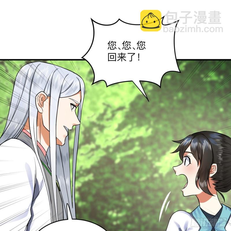 煉氣練了三千年 - 177回 女大不中留(2/2) - 7