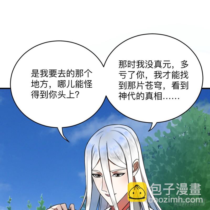 煉氣練了三千年 - 177回 女大不中留(2/2) - 5