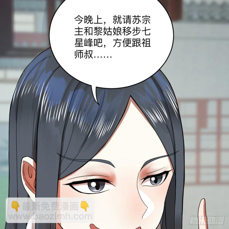 煉氣練了三千年 - 177回 女大不中留(2/2) - 1