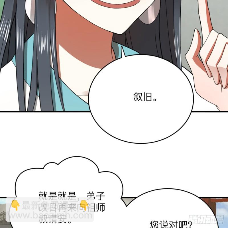 煉氣練了三千年 - 177回 女大不中留(2/2) - 2