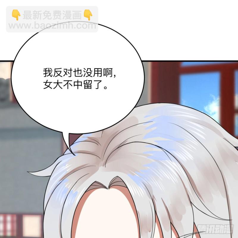 煉氣練了三千年 - 177回 女大不中留(2/2) - 4