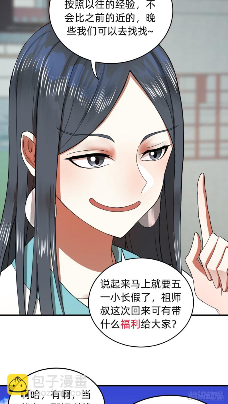 煉氣練了三千年 - 177回 女大不中留(2/2) - 3