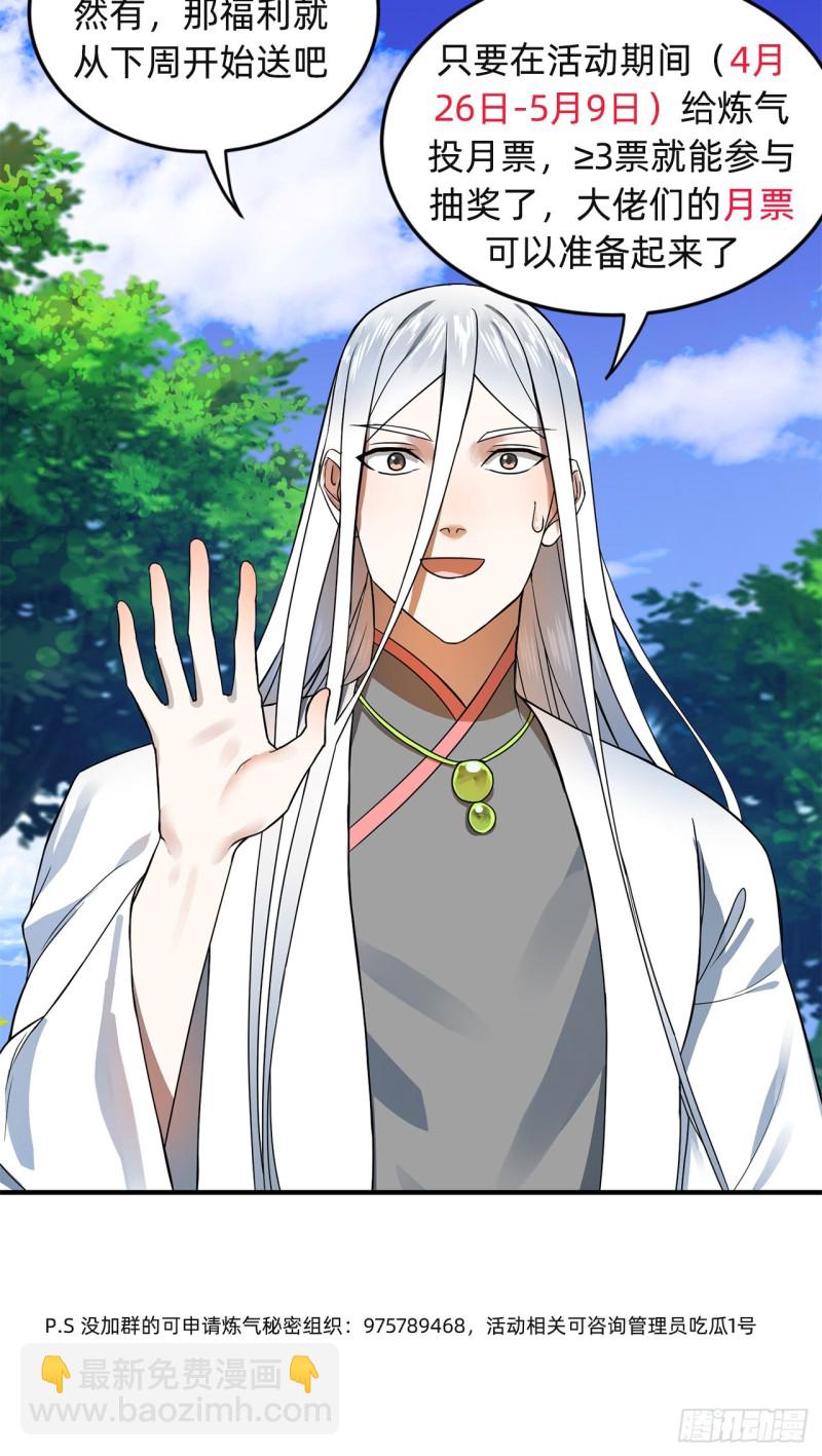 煉氣練了三千年 - 177回 女大不中留(2/2) - 4