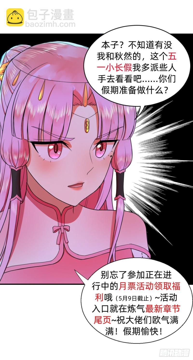 煉氣練了三千年 - 179回 我要你的元陽(3/3) - 3